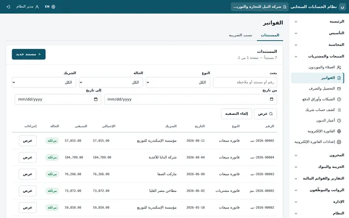 Daftrix: الفواتير والفاتورة الإلكترونية