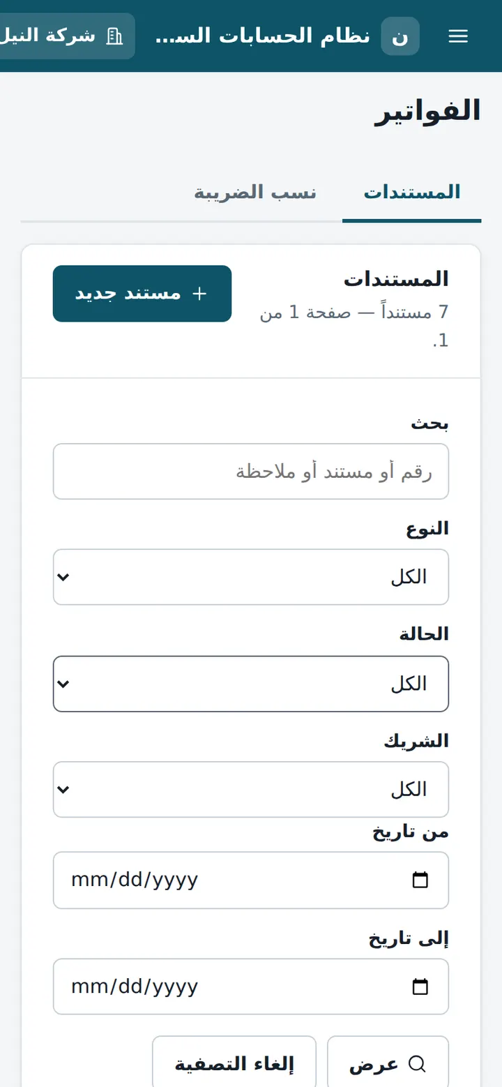 Daftrix: القوائم على الموبايل
